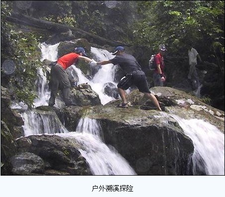 溪谷登山法