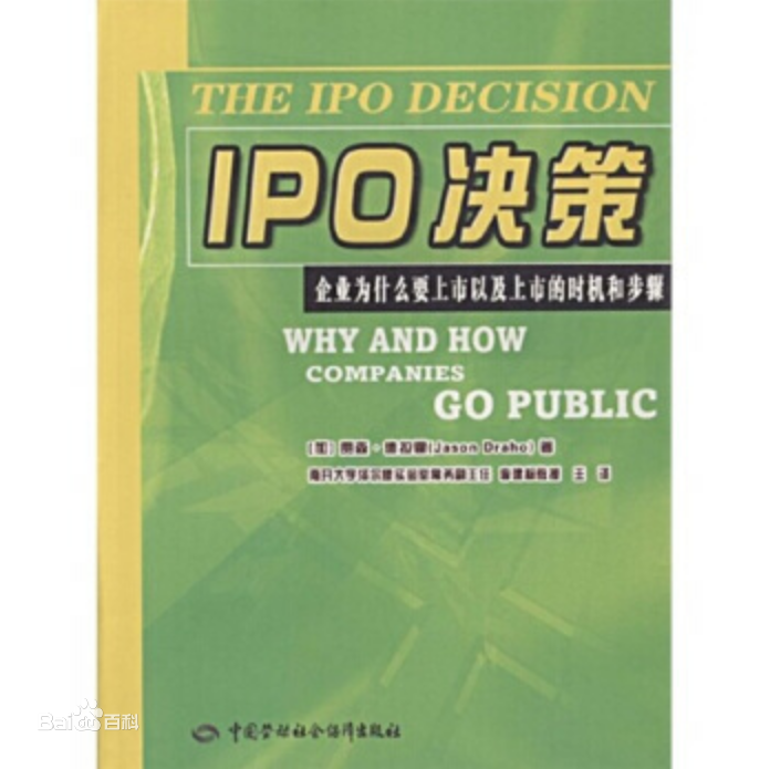 IPO決策：企業為什麼要上市以及上市的時機和步驟