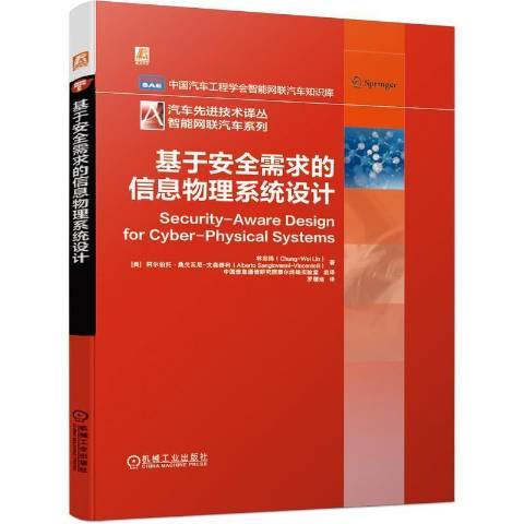 基於需求的信息物理系統設計