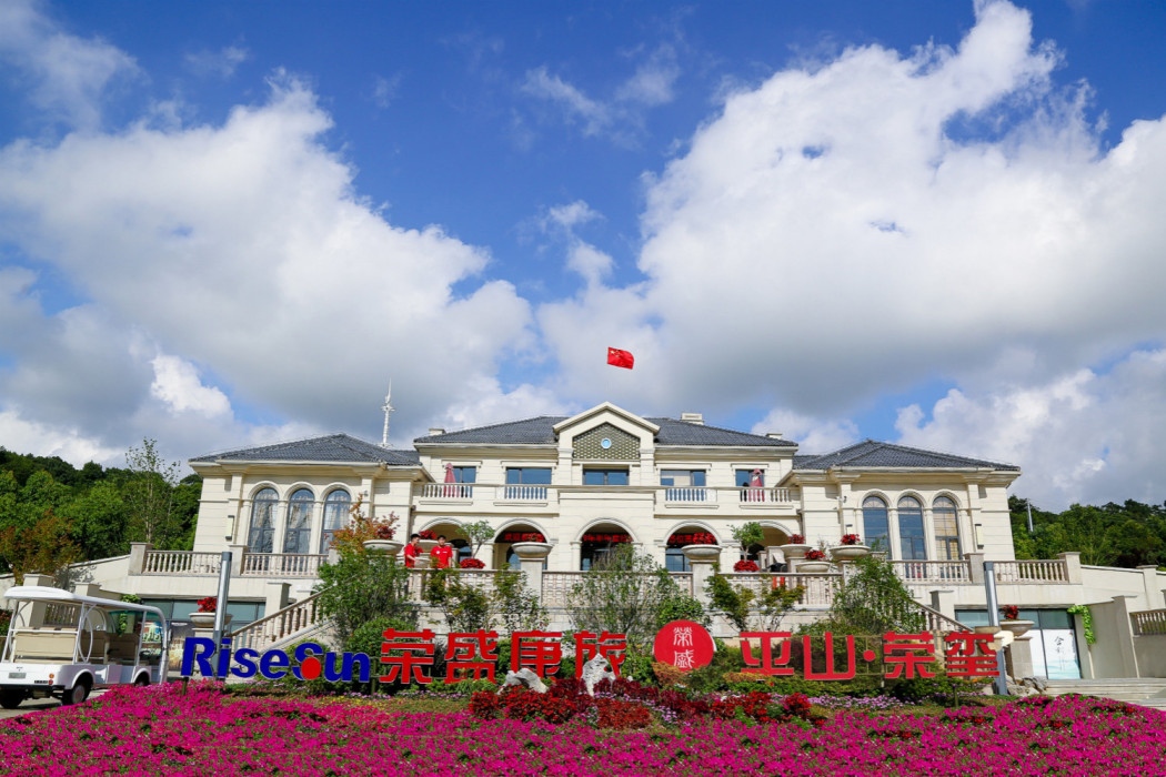 南京榮盛康旅旅遊開發有限公司平山榮逸民宿