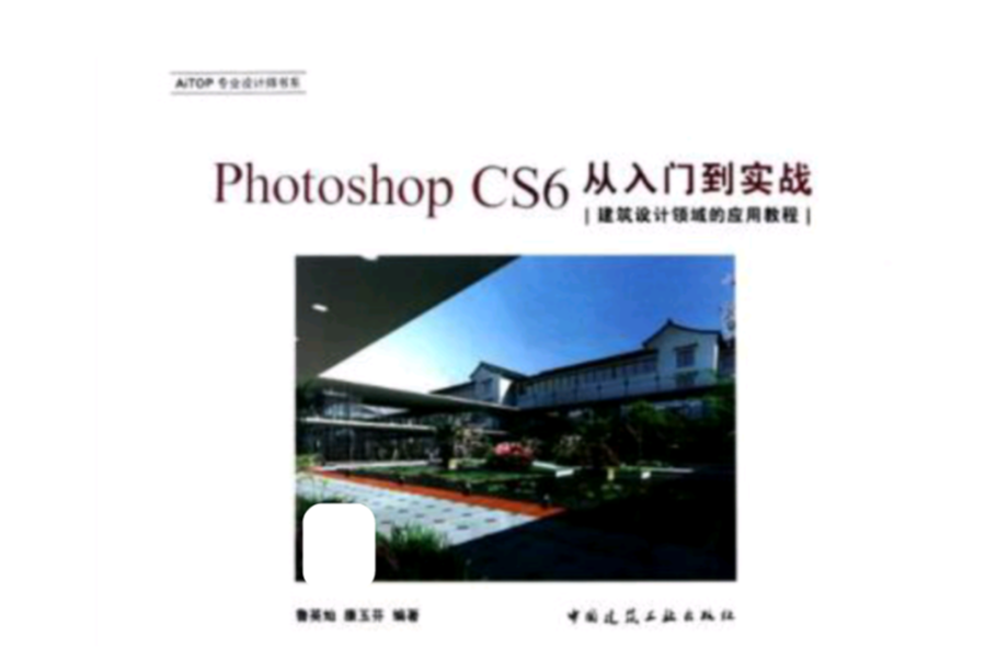 Photoshop CS6從入門到實戰