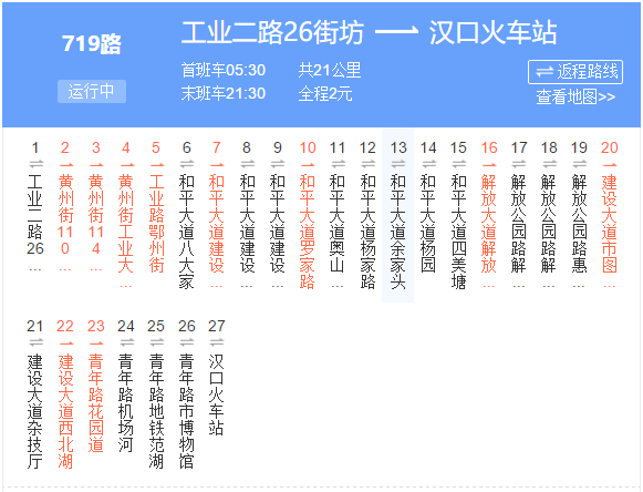 武漢公交719路