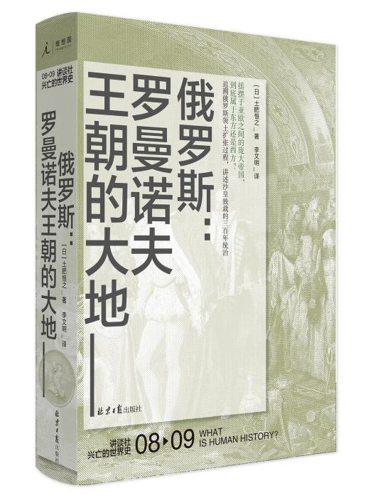 俄羅斯(2020年北京日報出版社出版的圖書)