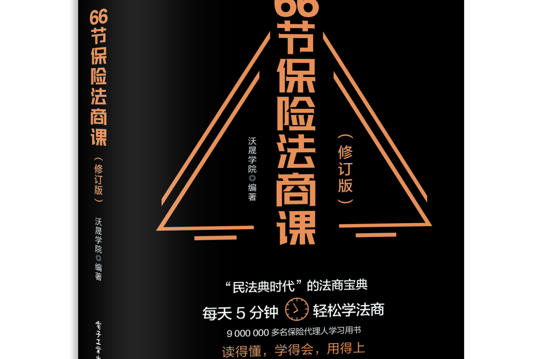 66節保險法商課（修訂版）