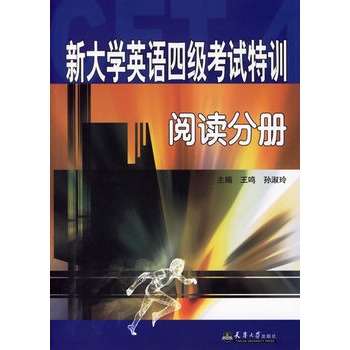 新大學英語四級考試特訓：閱讀分冊