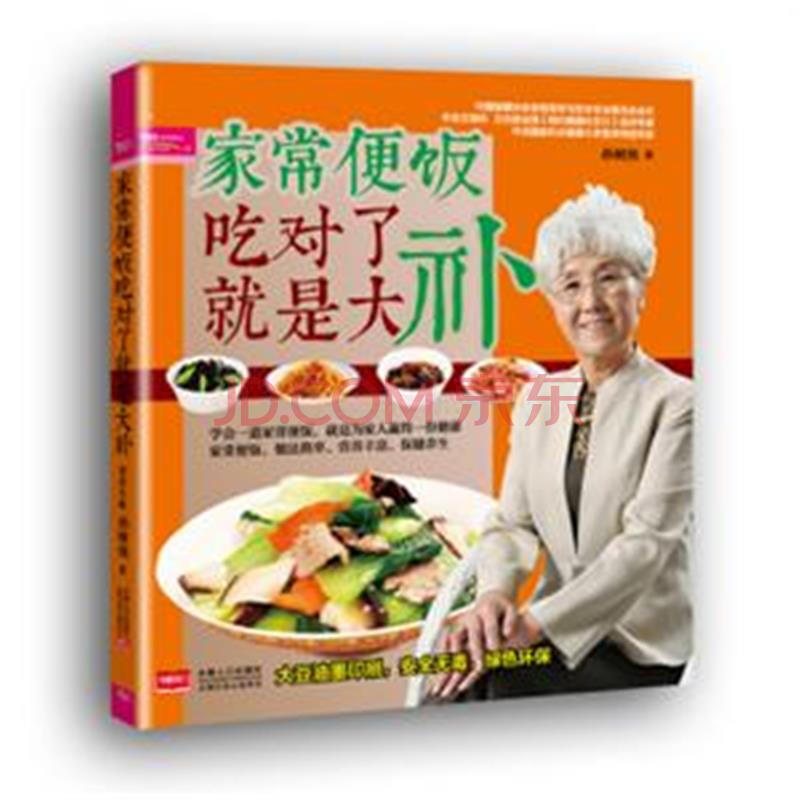 家常便飯吃對了就是大補