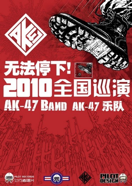 AK-47樂隊(AK樂隊)