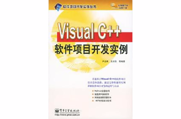 VISUALC++軟體項目開發實例