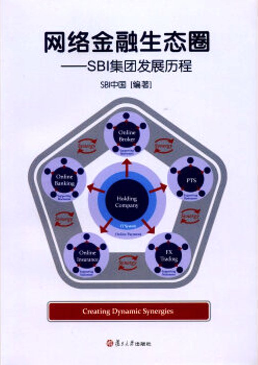 網路金融生態圈——SBI集團發展歷程