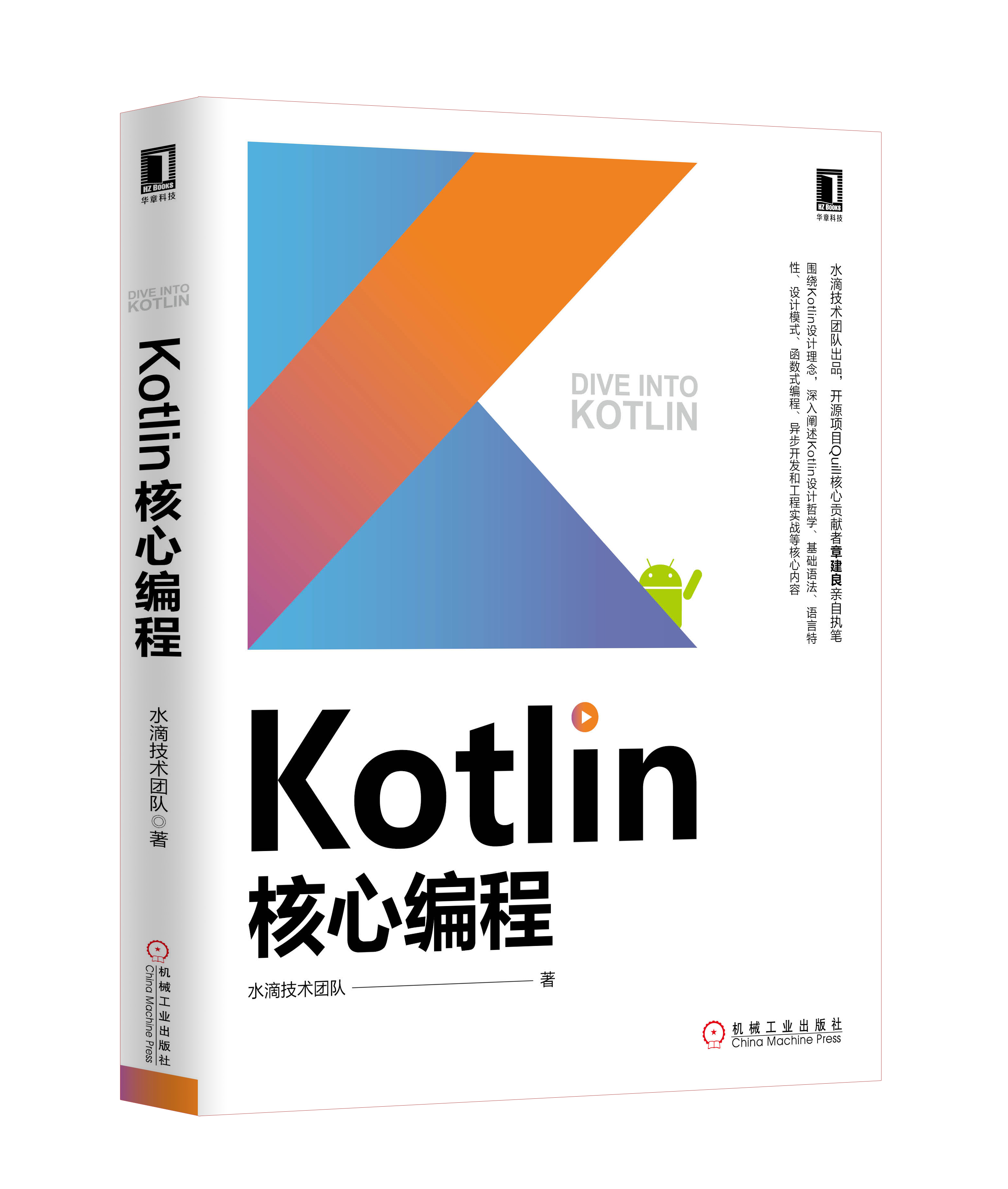 Kotlin核心編程