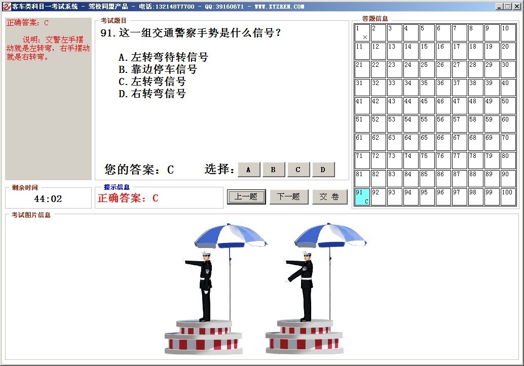 c1科目一考試