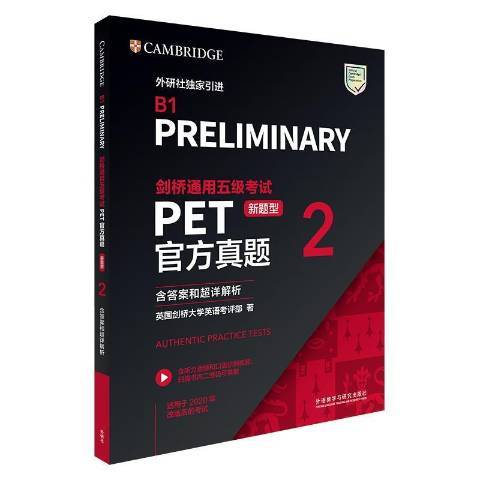 劍橋通用五級考試PET官方真題新題型：2