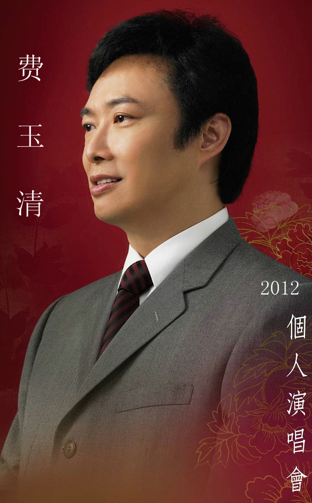 2012費玉清演唱會