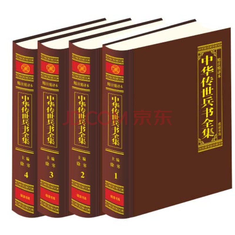 中華傳世兵書全集