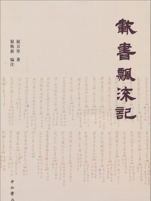 載書飄流記