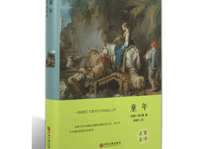 童年(2015年中國文聯出版社出版的圖書)