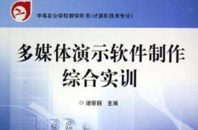 多媒體演示軟體製作綜合實訓