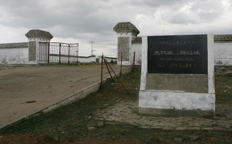 應昌路故城遺址