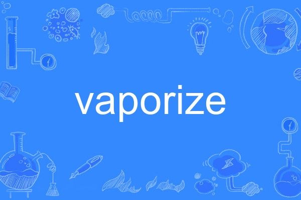 vaporize(英語單詞)