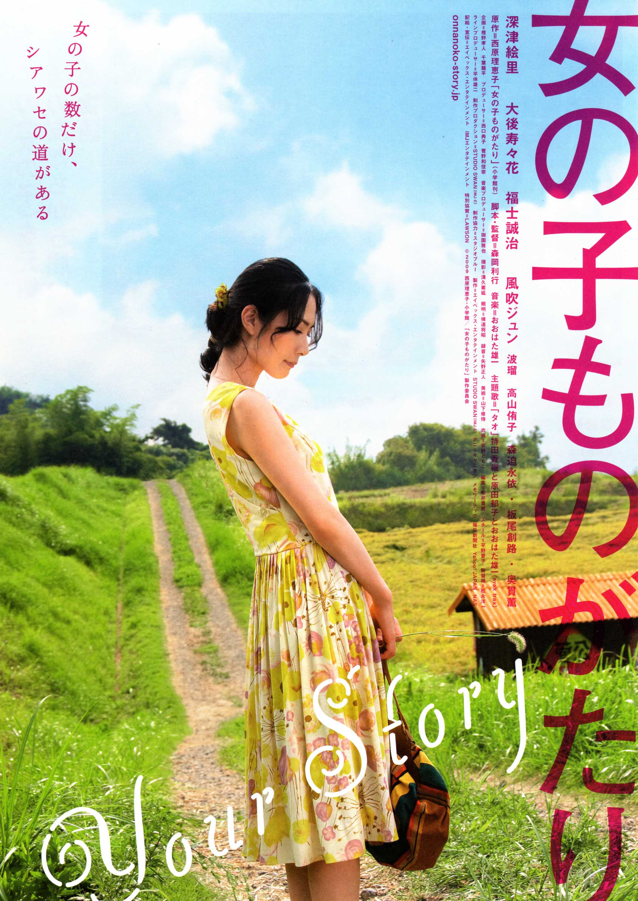 女孩物語(日本2009年深津繪里主演電影)