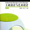 工業設計與藝術設計