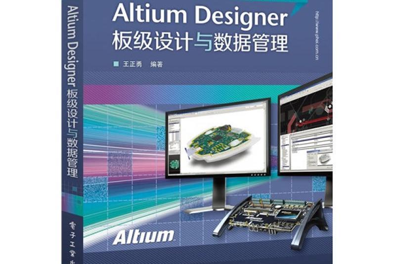 輕鬆實現Altium Designer板級設計與數據管理