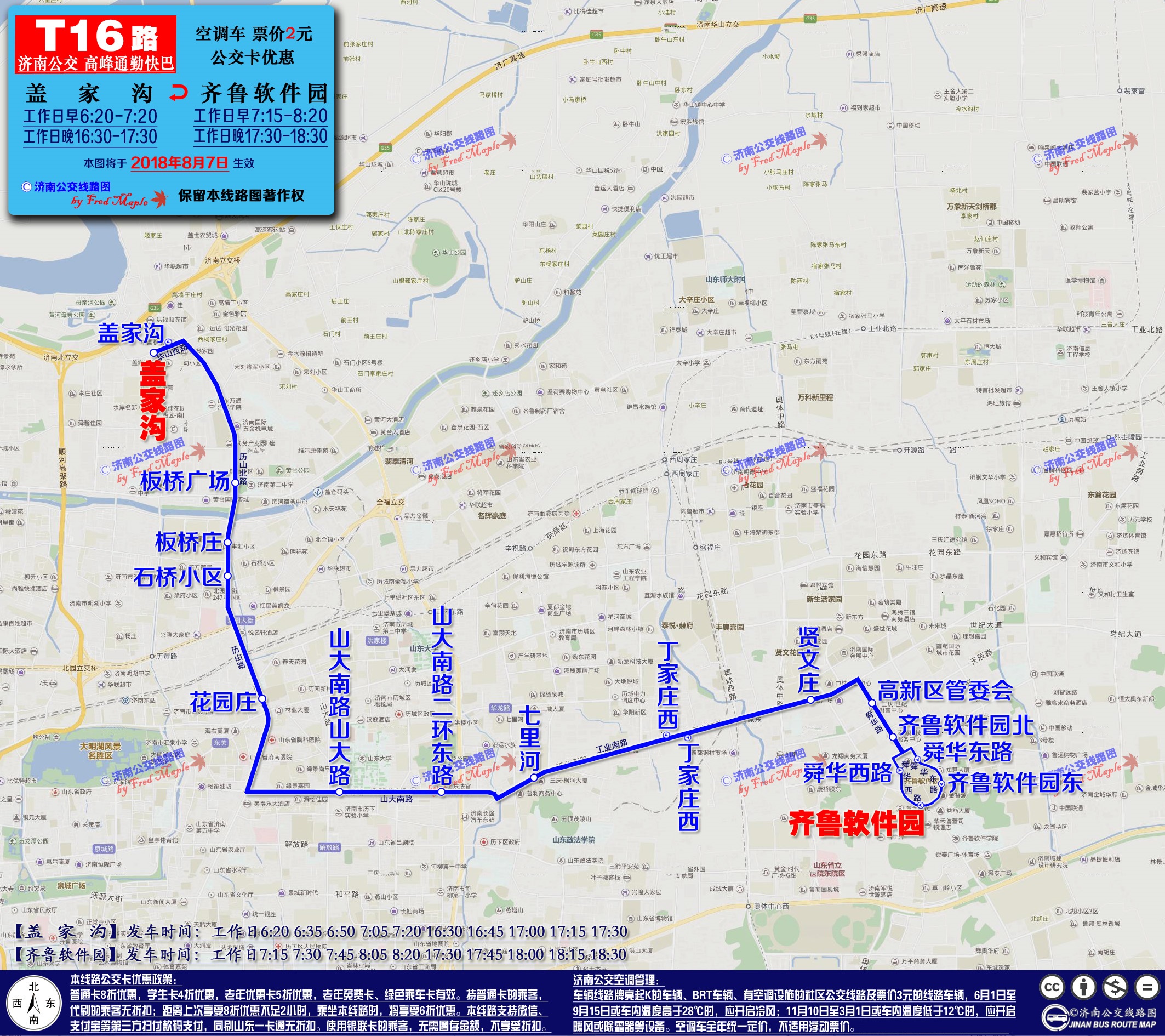 濟南公交T16路