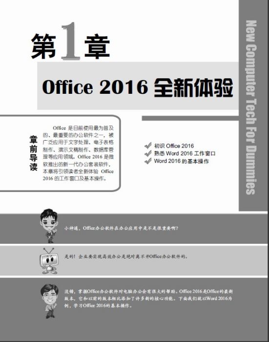 Word/Excel/PPT 2016套用大全