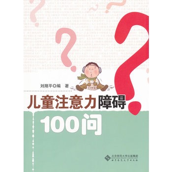 兒童注意力障礙100問