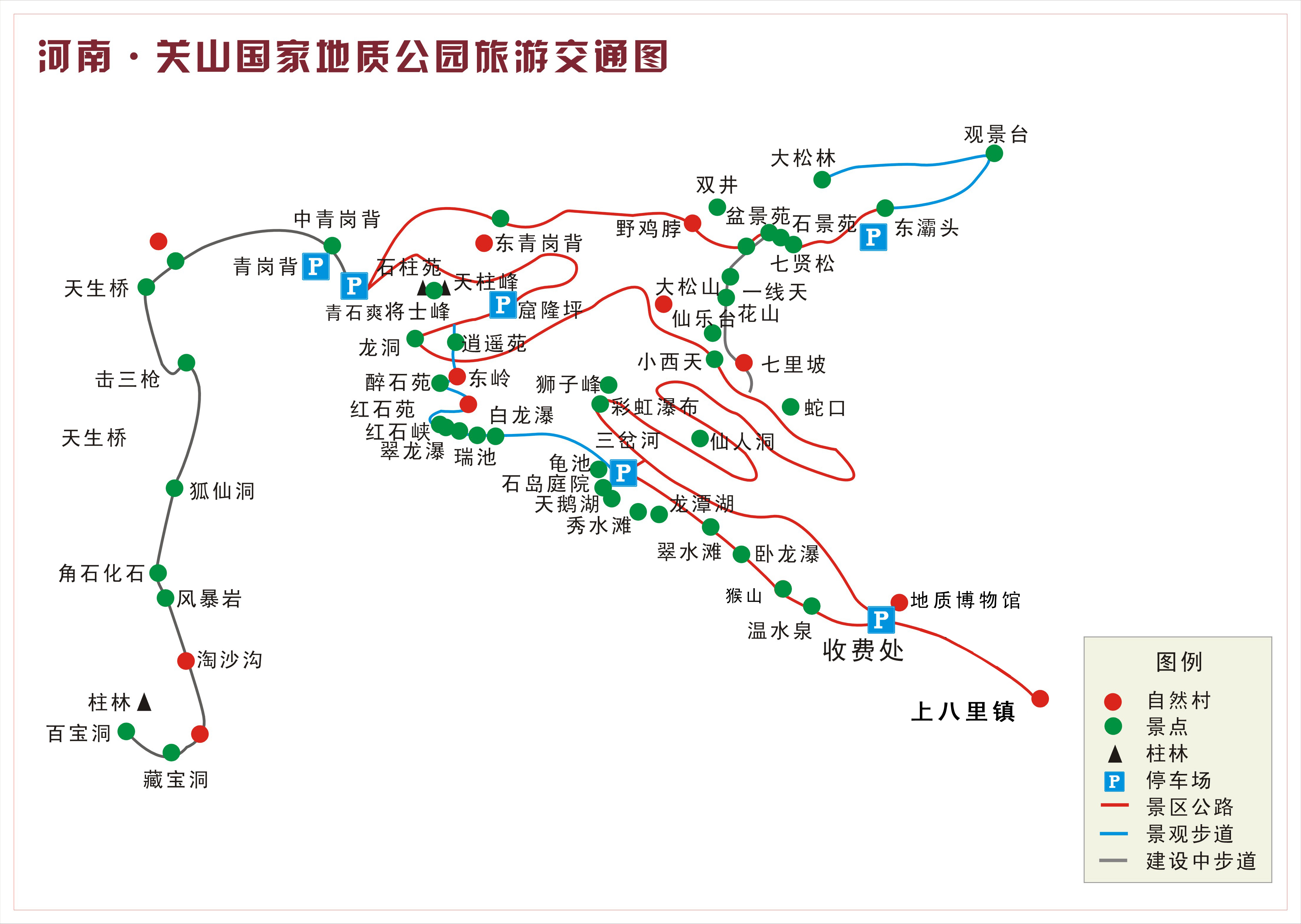 關山(河南省輝縣市關山國家地質公園)