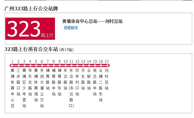 廣州公交323路