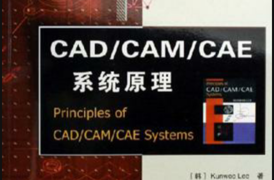 CAD/CAM/CAE系統原理