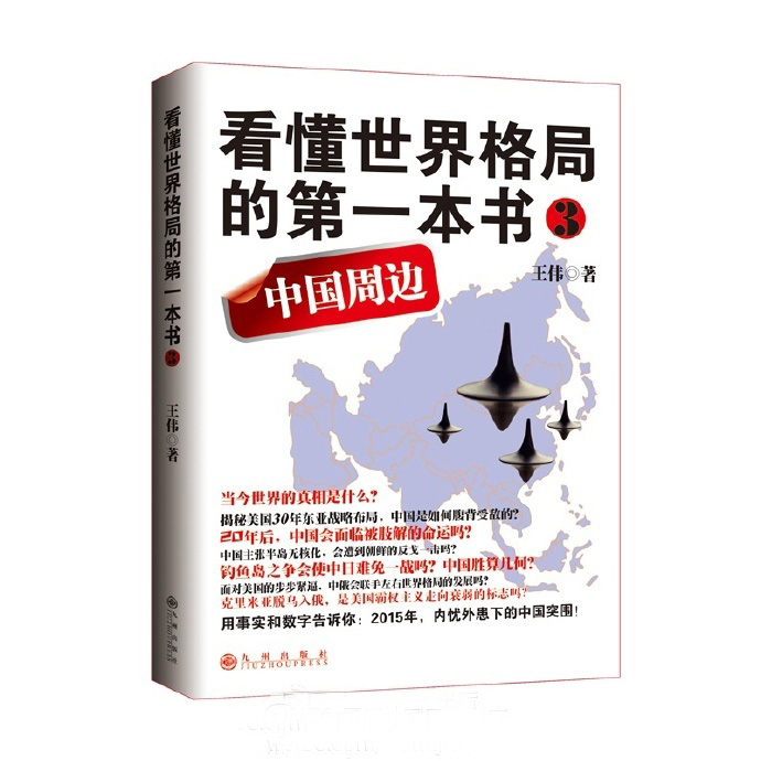 看懂世界格局的第一本書