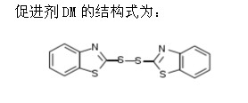 橡膠促進劑DM