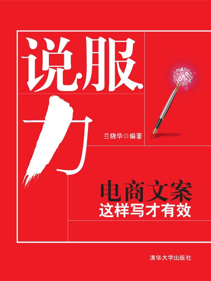 說服力：電商文案這樣寫才有效