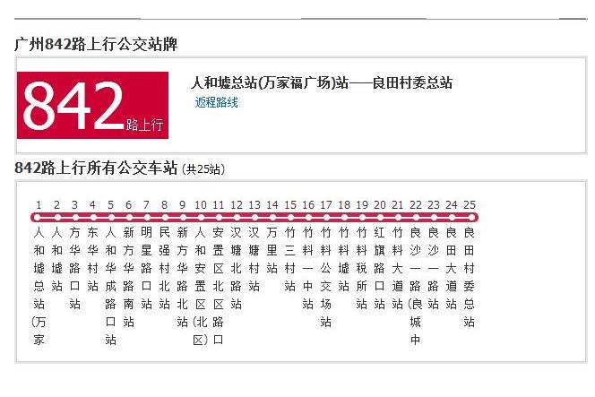 廣州公交842路