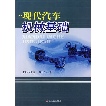 現代汽車機械基礎