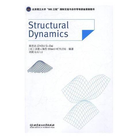 結構動力學(2016年北京理工大學出版社出版的圖書)