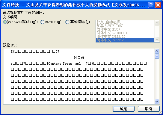 word無法啟動轉換器