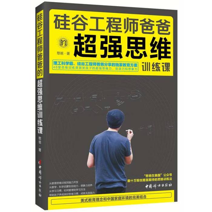 矽谷工程師爸爸的超強思維訓練課