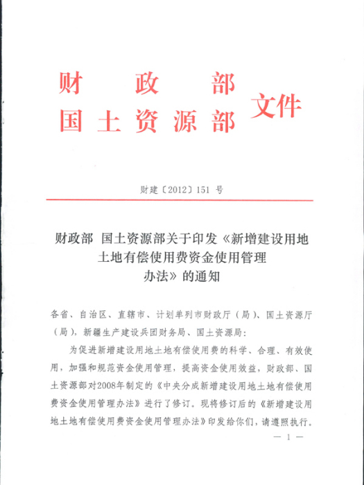 財政部、國土資源部關於探礦權採礦權有償取得制度改革有關問題的補充通知