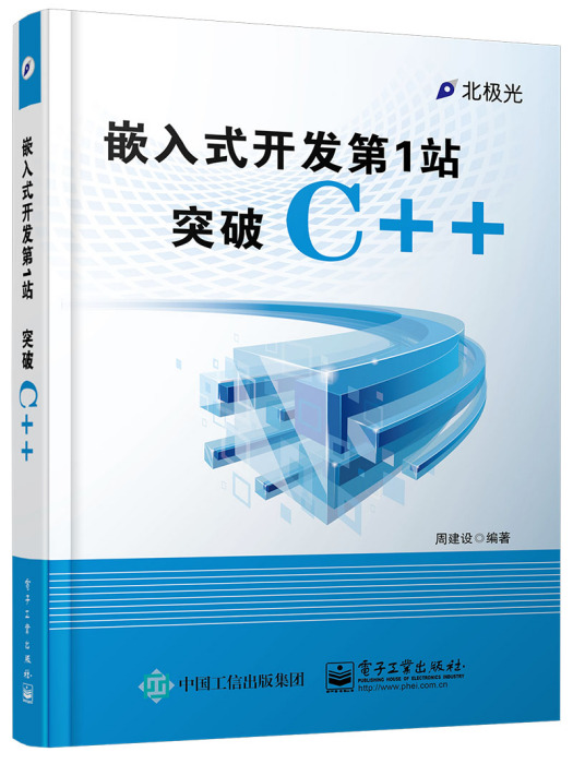 嵌入式開發第1站——突破C++