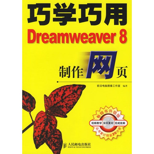 巧學巧用Dreamweaver 8製作網頁