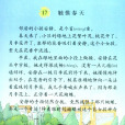 奇蹟課堂：5年級語文下冊