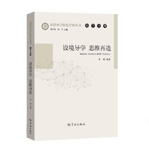 設境導學-思維再造