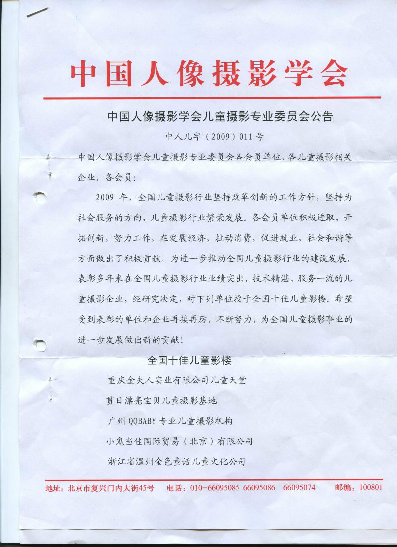 重慶兒童天堂攝影有限公司