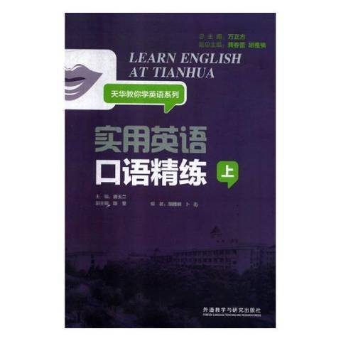 實用英語口語精練上