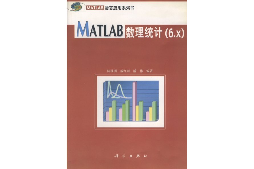 MATLAB數理統計(6.x)