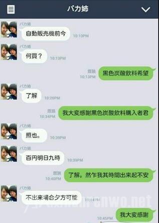 偽中國語社交軟體