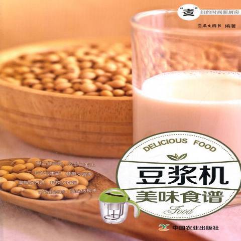 豆漿機美味食譜